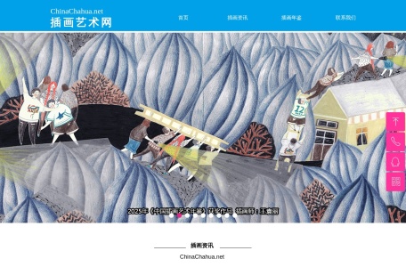 中国插画艺术网