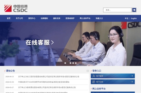 中国证券登记结算有限责任公司