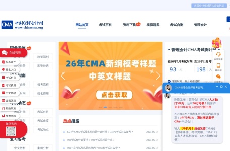 中国管理会计网