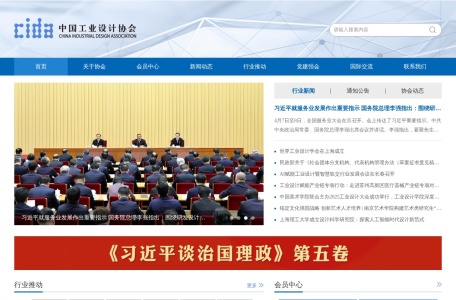 中国工业设计协会
