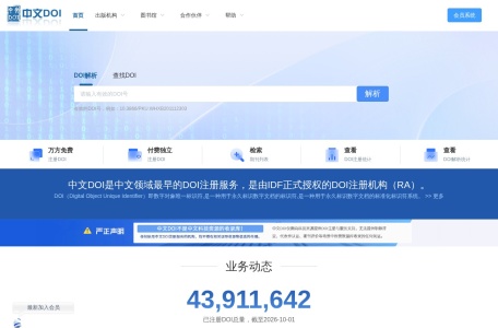 中文DOI
