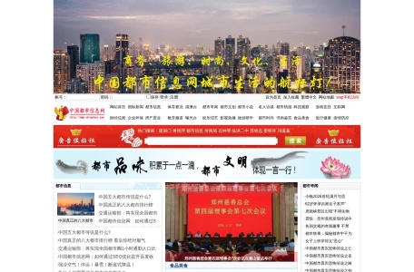 中国都市信息网