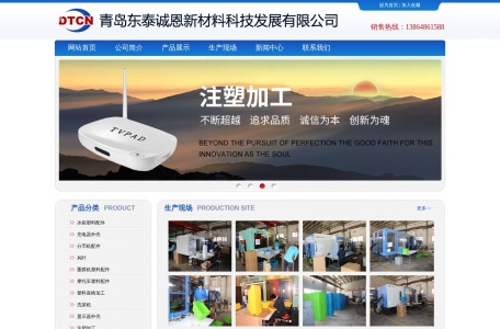 青岛东泰诚恩新材料科技发展有限公司 – 专业塑钢与注塑加工厂家