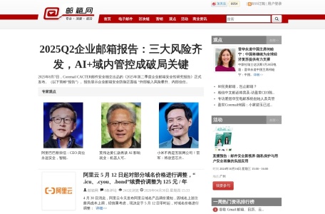 邮箱网