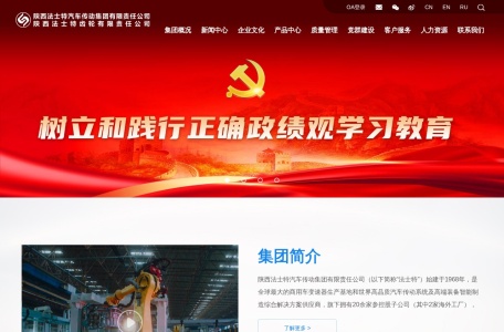 陕西法士特汽车传动集团有限责任公司 – 中国汽车传动系统领军企业