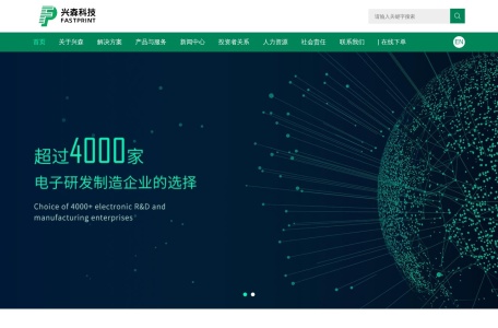 首页 | 兴森科技