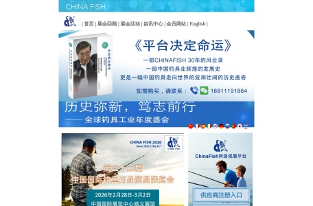 中国国际钓鱼用品贸易展览会
