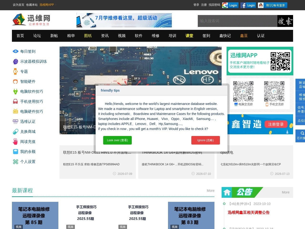 迅维网
