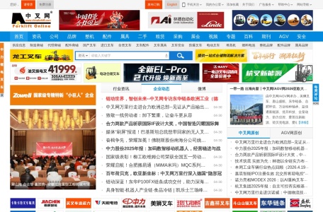 中国叉车网(www.chinaforklift.com)