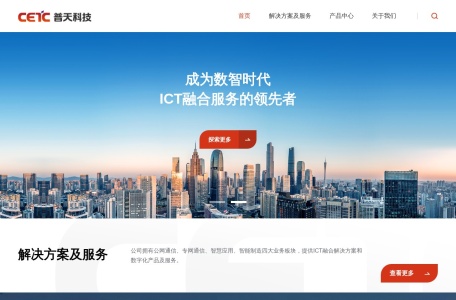 中电科普天科技股份有限公司