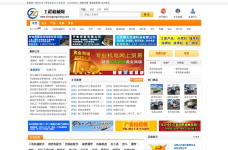 中国工程机械网