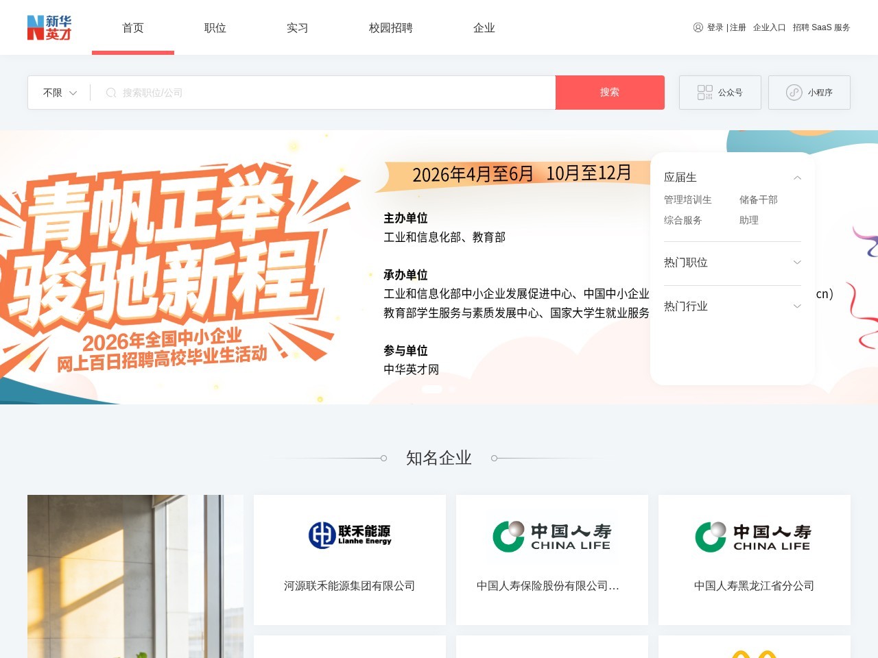 新华英才