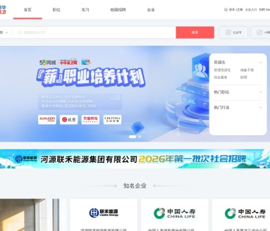 新华英才招聘网