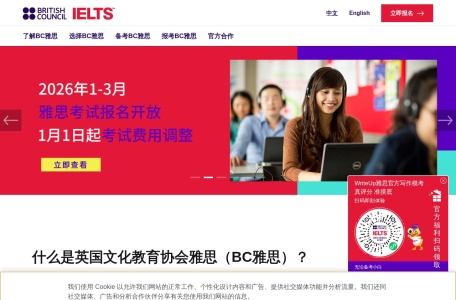 雅思考试(IELTS)中文官方网站
