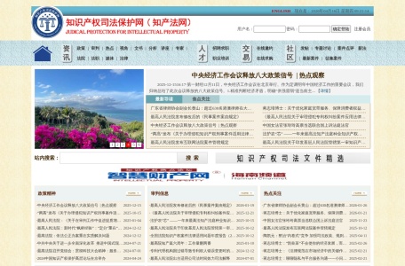 知识产权司法保护网