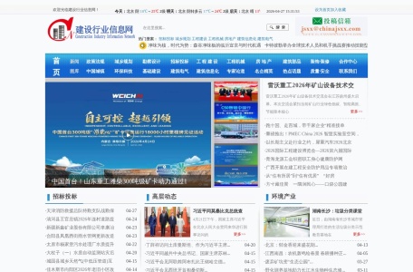 建设行业信息网—中国建设行业—中国建设信息