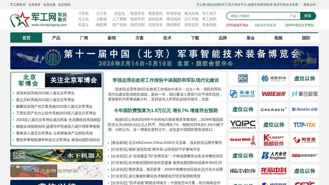 军工网