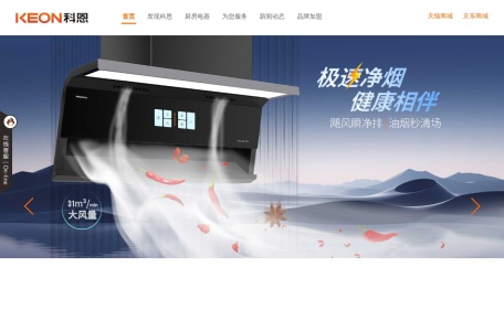 浙江科恩电器 – 集成灶十大品牌与厨房电器制造商