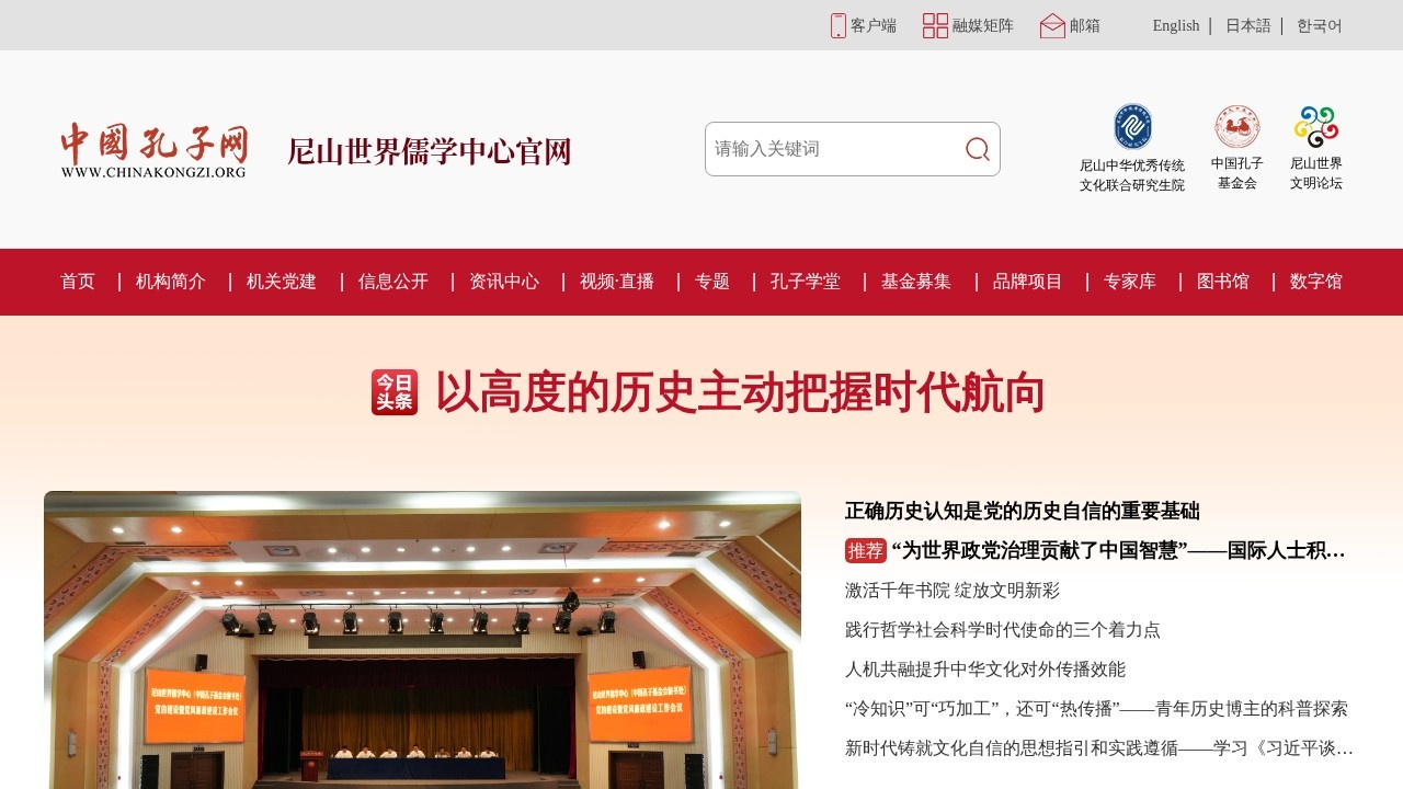 中国孔子网