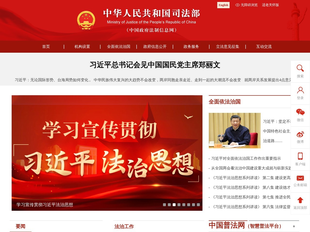 中华人民共和国司法部