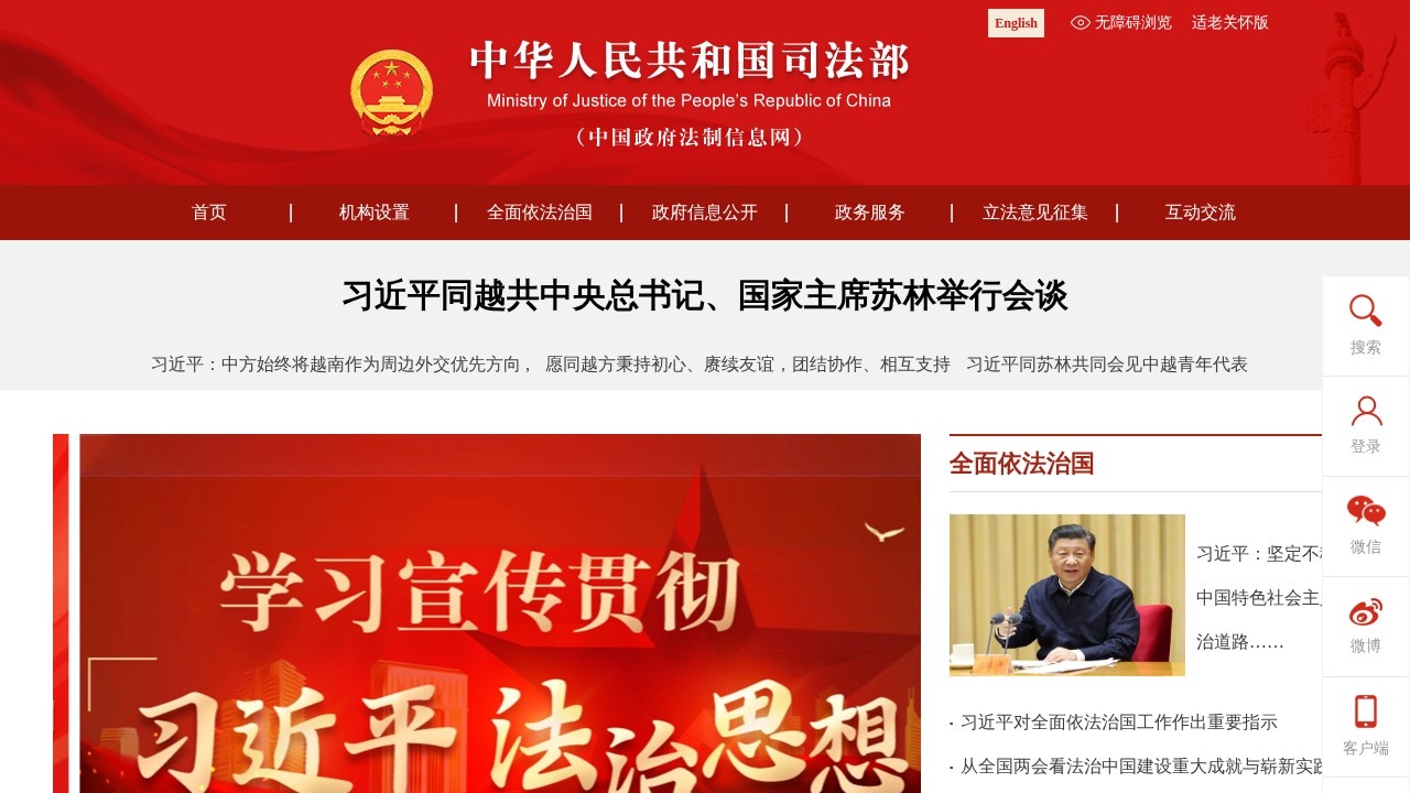 中华人民共和国司法部