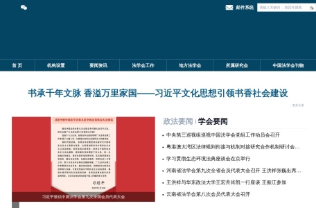 中国法学会官方网站