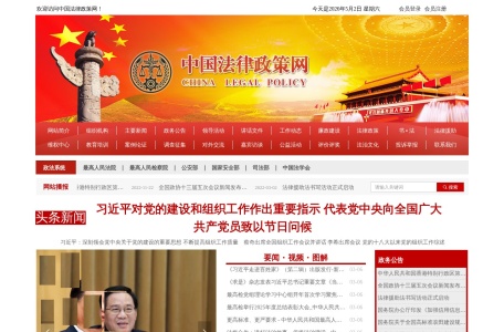 中国法律政策网