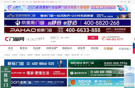 中华门窗网