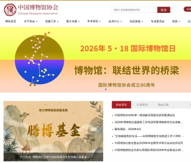 中国博物馆协会