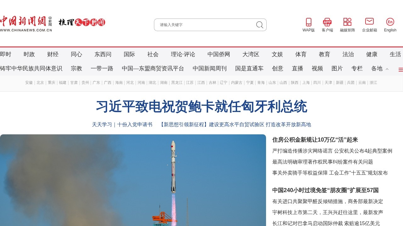中国新闻网