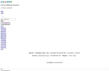 中国植物油行业协会