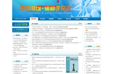 肿瘤学杂志
