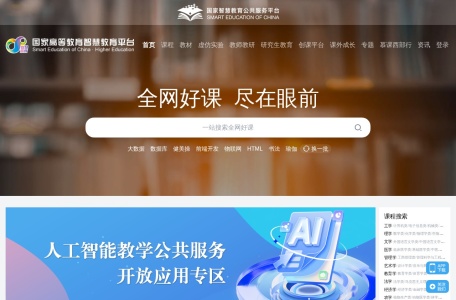 国家高等教育智慧教育平台