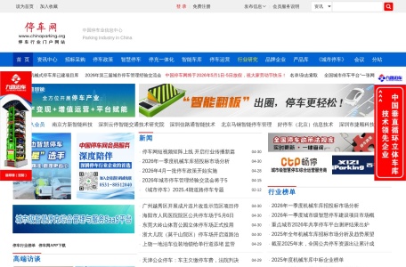 停车网