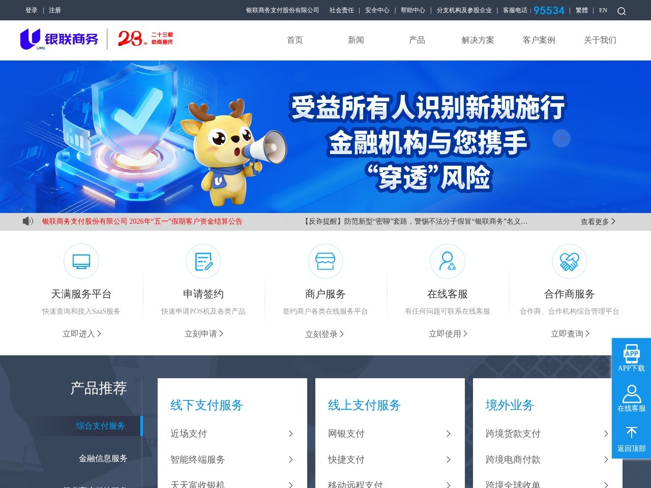 银联在线
