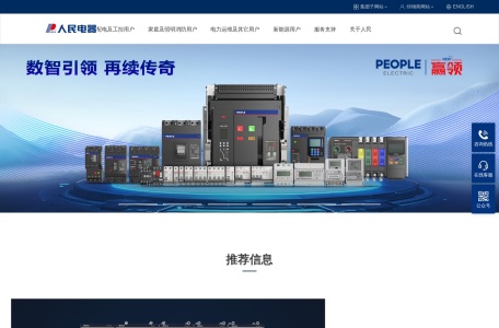 人民电器集团官网