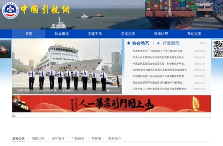 中国引航协会