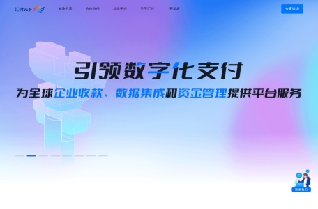 汇付天下