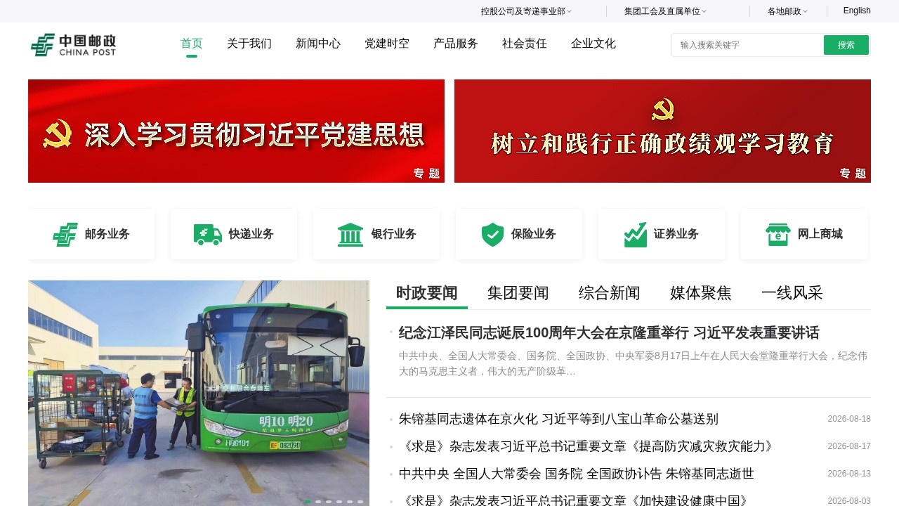中国邮政–邮件寄递与物流服务