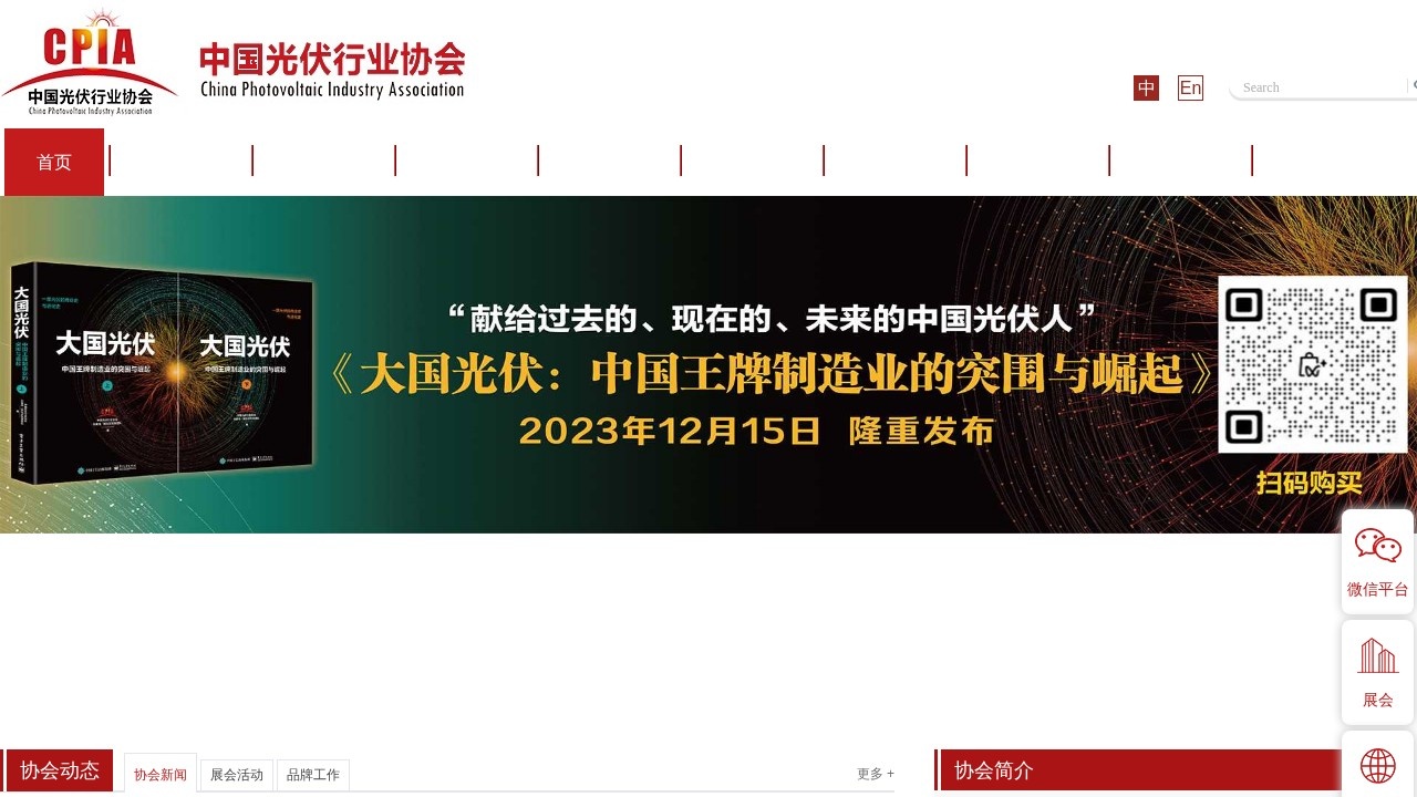 中国光伏行业协会行业资讯