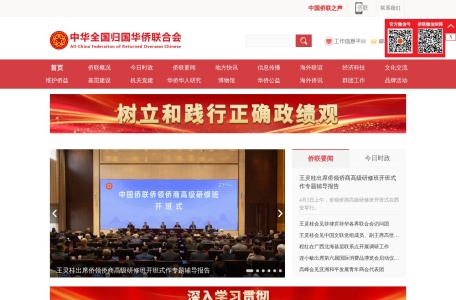 中华全国归国华侨联合会