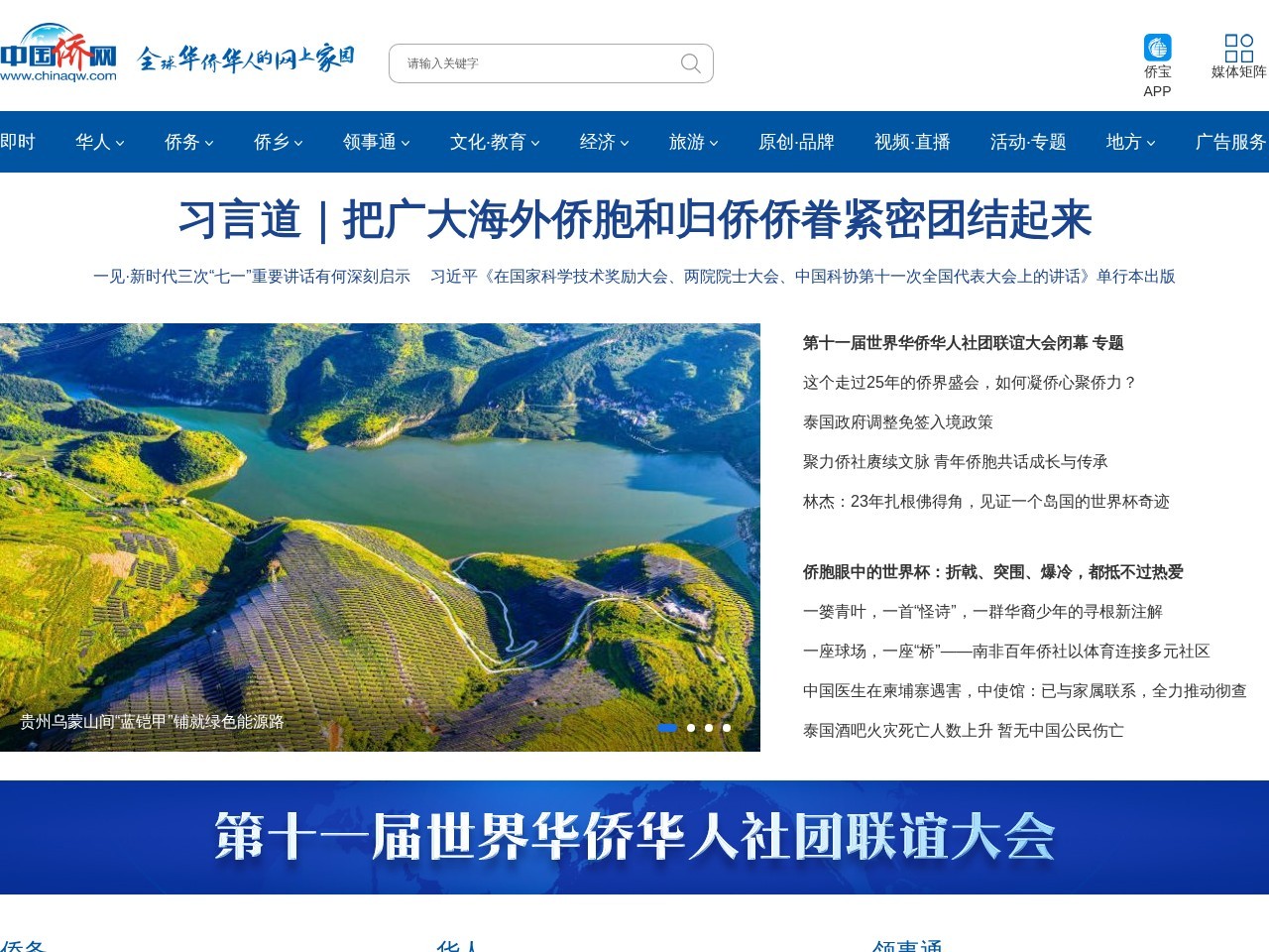 中国侨网