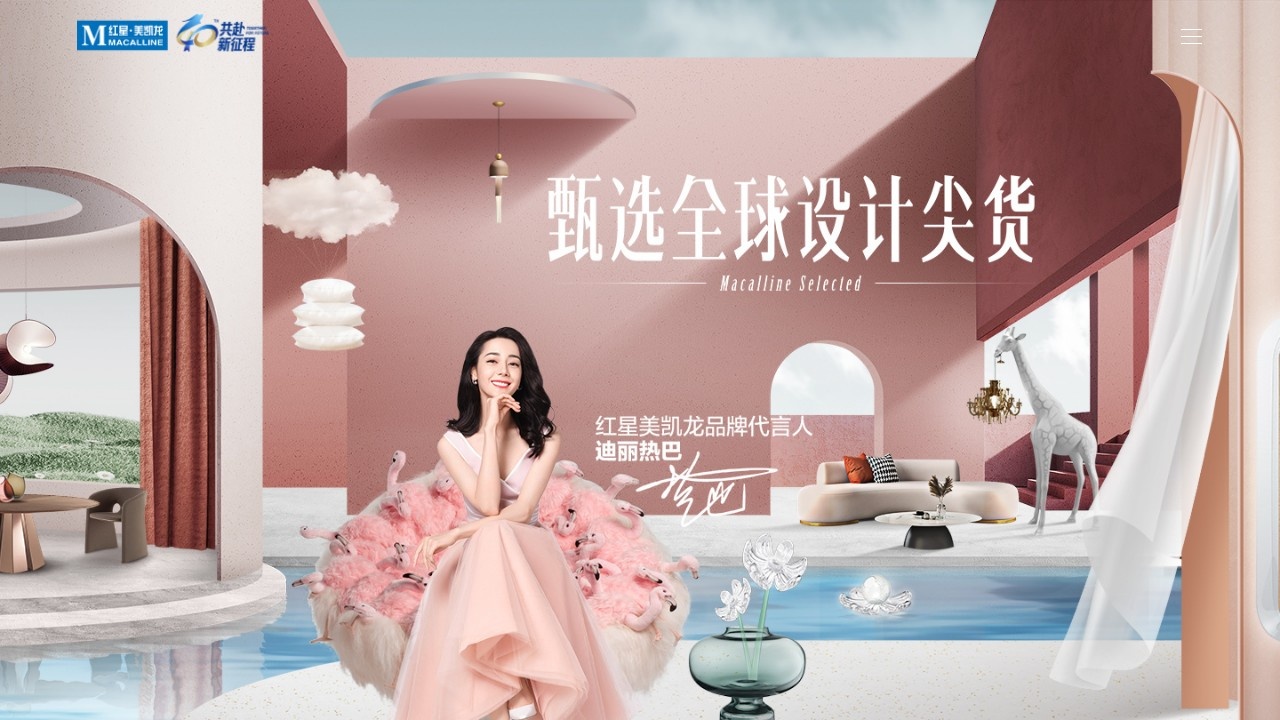 红星美凯龙–一站式家居购物平台