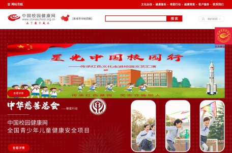 中国校园健康网