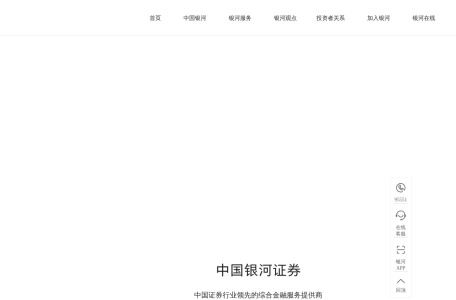 中国银河证券