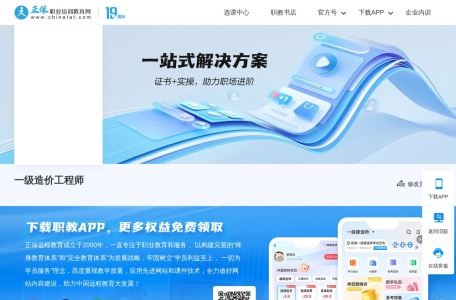 正保职业培训教育网（职教网）