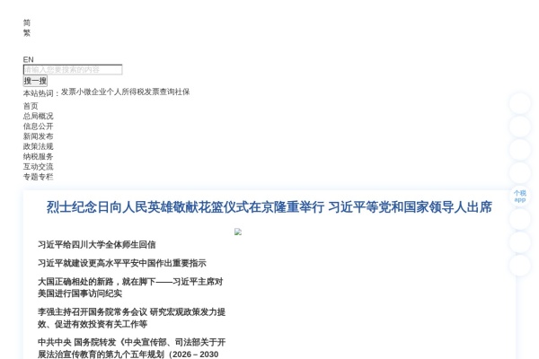 国家税务总局