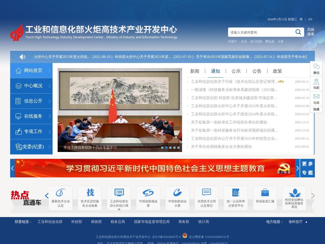 科技部火炬中心