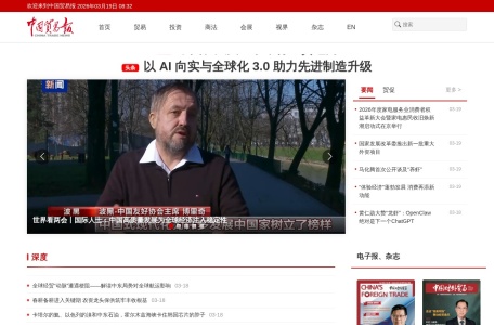中国贸易新闻网