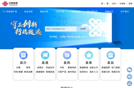 中国联通